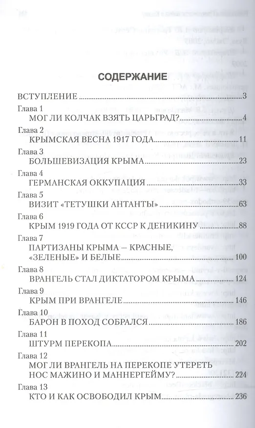 Книга Революция и Гражданская война в Крыму (Александр Широкорад) — 2