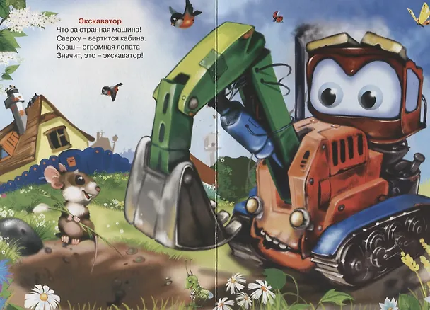 Книга Нужные машинки (Ольга Крас) — 5