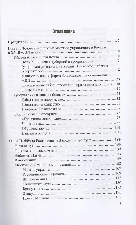 Книга Господа губернаторы (Николай Могилевский) — 2