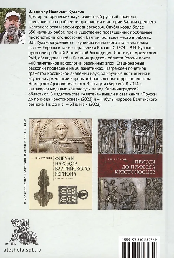 Книга Военное дело пруссов (Владимир Кулаков) — 2