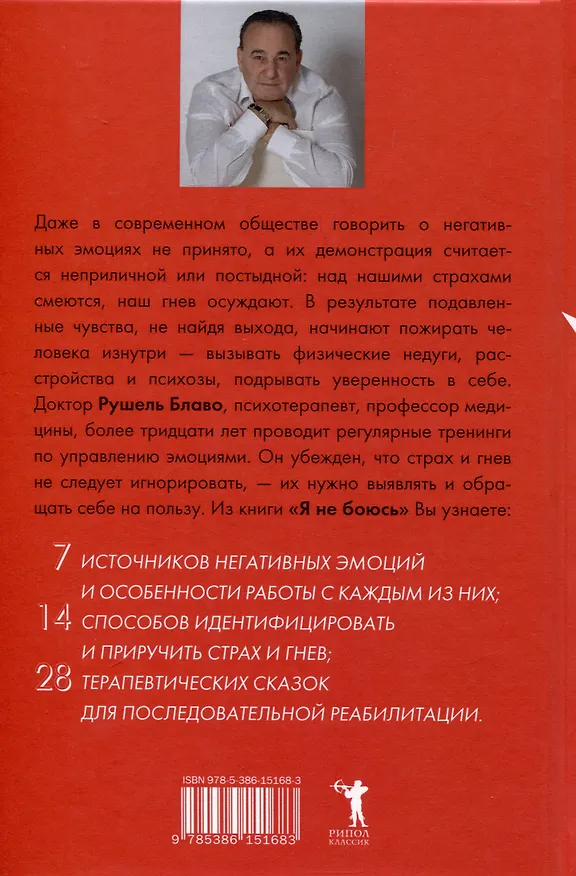 Книга Я не боюсь (Рушель Блаво) — 11