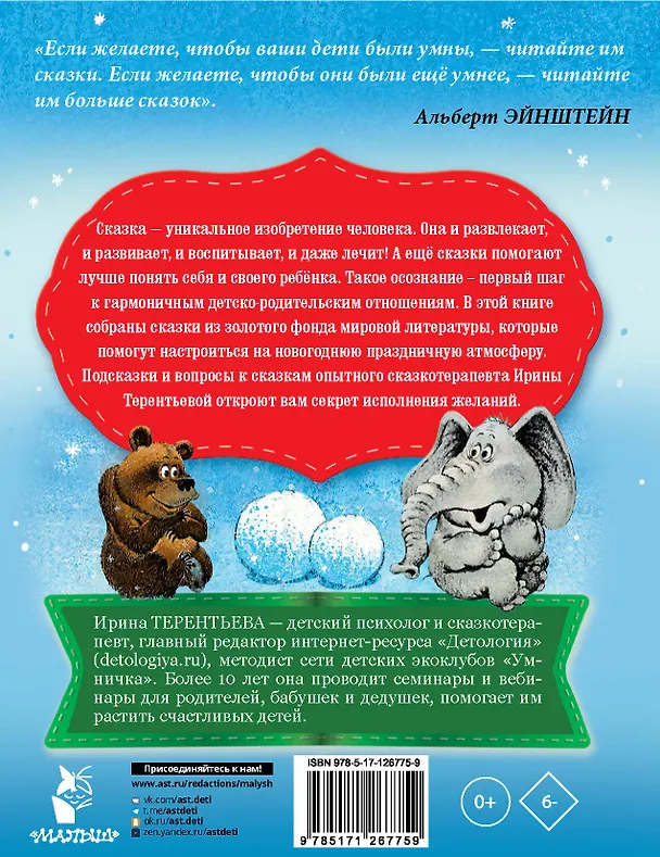 Книга Новогодние сказки для исполнения желаний (Эдуард Успенский) — 2