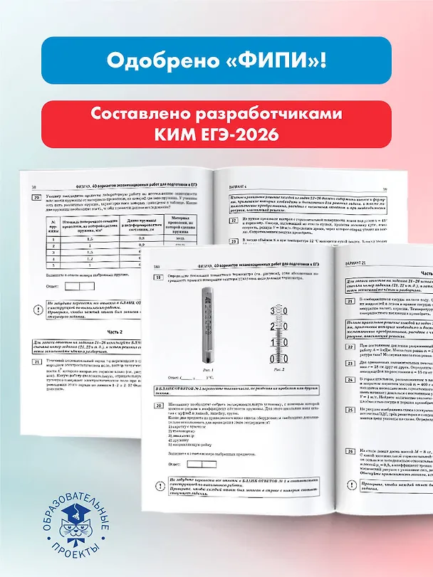 Книга ЕГЭ-2026. Физика. 40 тренировочных вариантов экзаменационных работ. 1000 заданий (Антон Гиголо, Сергей Стрыгин, Лариса Капустина, Татьяна Мельникова, Наталия Федькушева) — 6