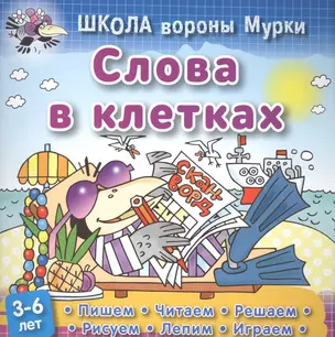 Слова в клетках — 2587824 — 1