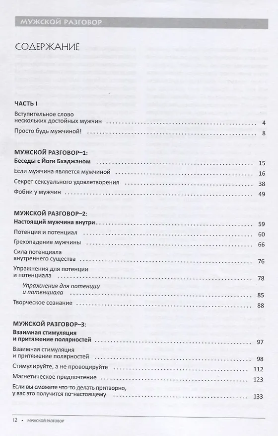 Книга Мужской Разговор. Беседы с Йоги Бхаджаном. Том I () — 2