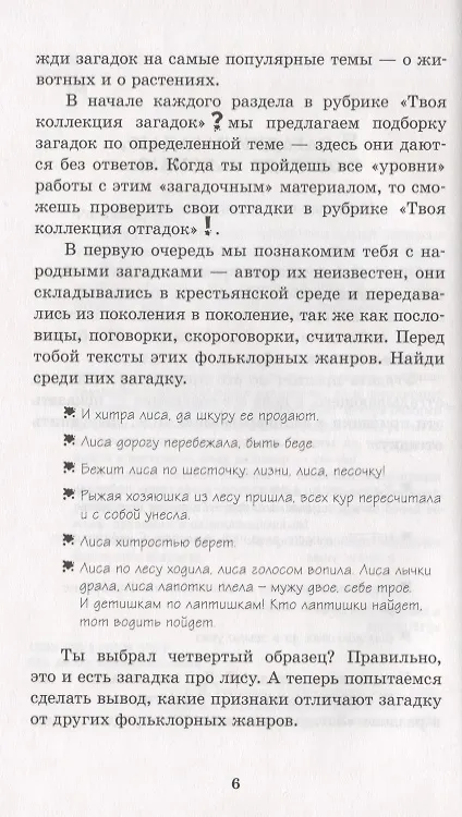 Книга Загадкины загадки. Познавательный интерактивный словарь (Елена Рогалева) — 5
