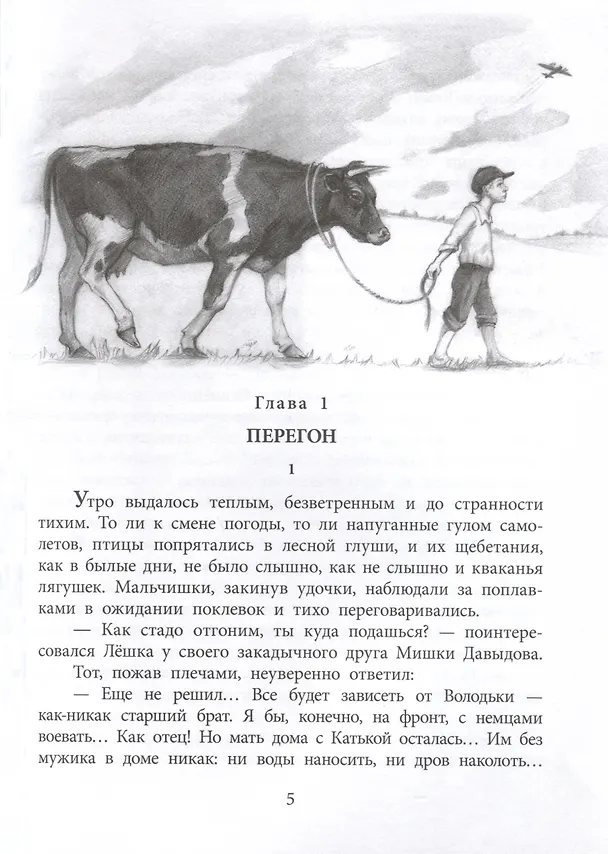 Книга Мишкина война (Виктор Карпенко) — 6