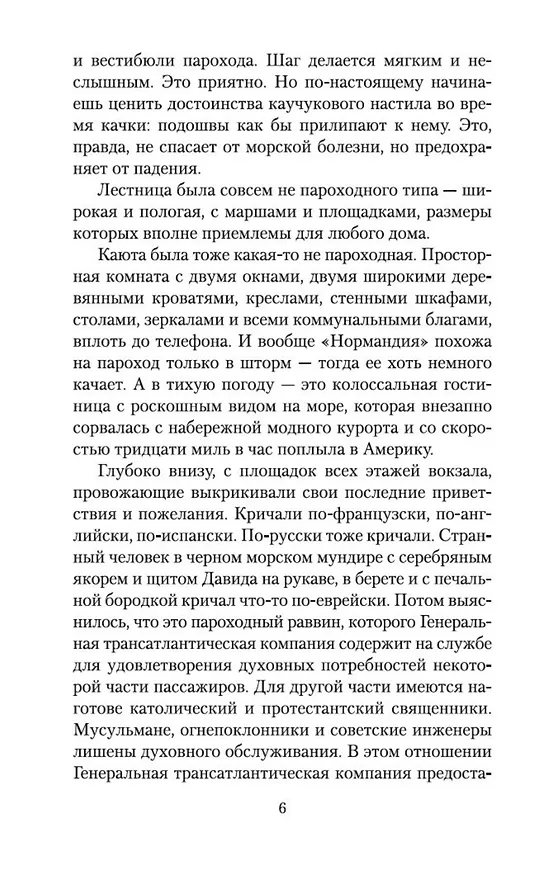 Книга Одноэтажная Америка (Евгений Петров, Илья Ильф) — 7