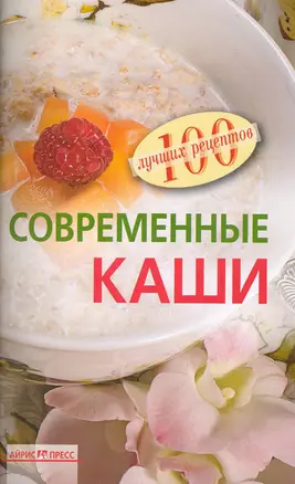 Современные каши — 2232163 — 1