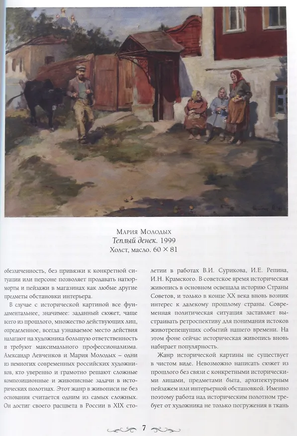 Книга Александр Левченков. Мария Молодых (Татьяна Княжицкая) — 4