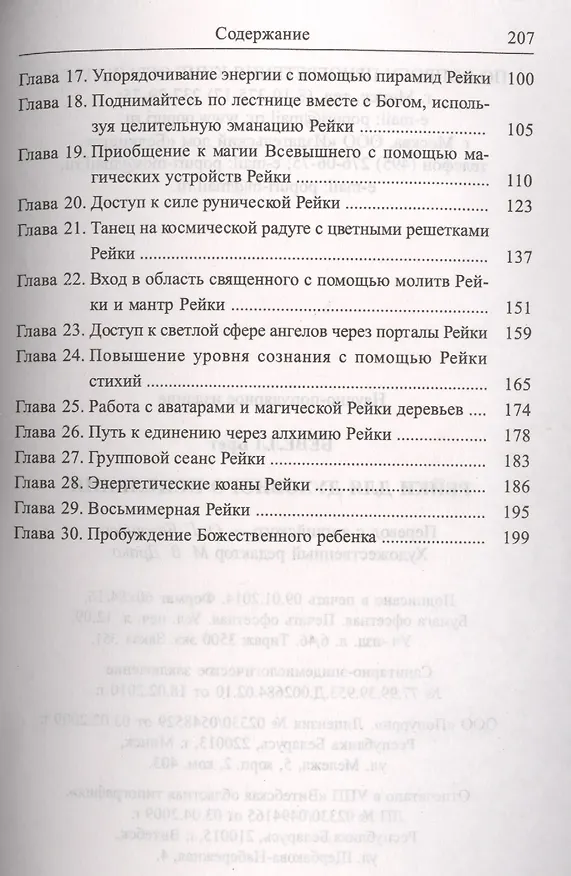 Книга Рейки для духовного исцеления (Бретт Бевелл) — 3