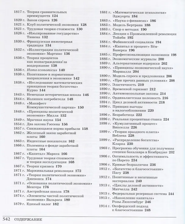 Книга Великая экономика. От Ксенофонта до криптовалюты. 250 основных вех в истории экономики (Стивен Медема) — 3