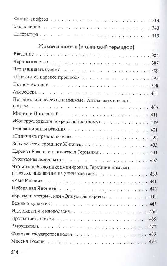 Книга От разгона "Учредилки" до заката Советов. Взгляд изнутри. Размышления над документами и воспоминаниями современников (Борис Куркин) — 4