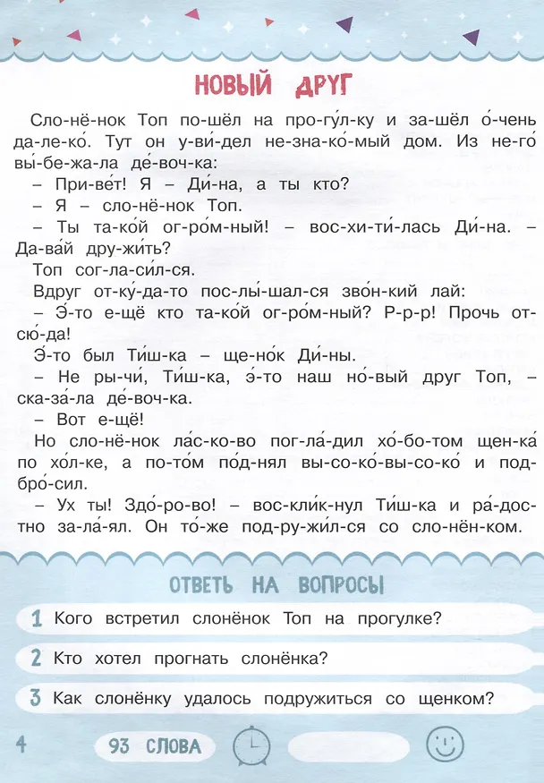 Книга Читаем по слогам. Рассказы о животных. Уровень 3 (Анастасия Шепелевич) — 4