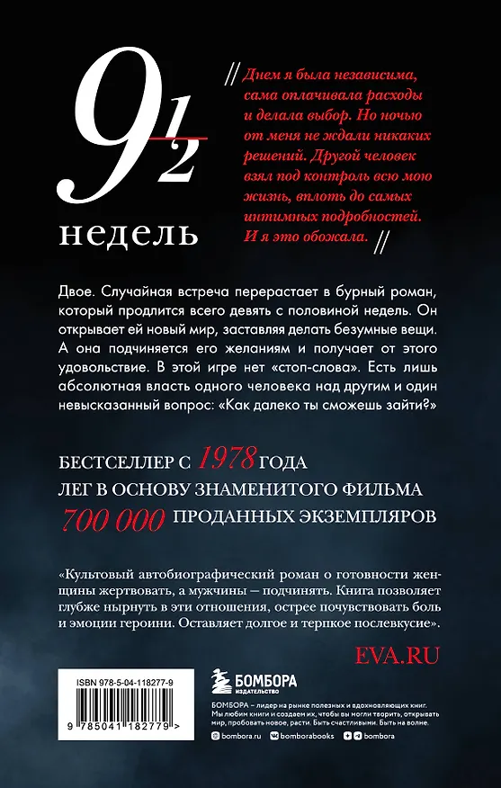 Книга Девять с половиной недель (Элизабет МакНилл) — 2