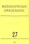 Математическое просвещение. Третья серия. Выпуск 27 — 3086053 — 1