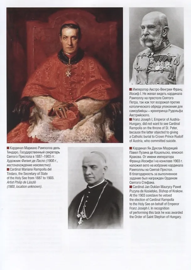 Книга Сквозь линзу времени. Понтифик - Апостол Мира = Thtough the Prism of Time: Pontiff - Apostle of Peace (на русском и английском языках) (Наталия Зазулина) — 6