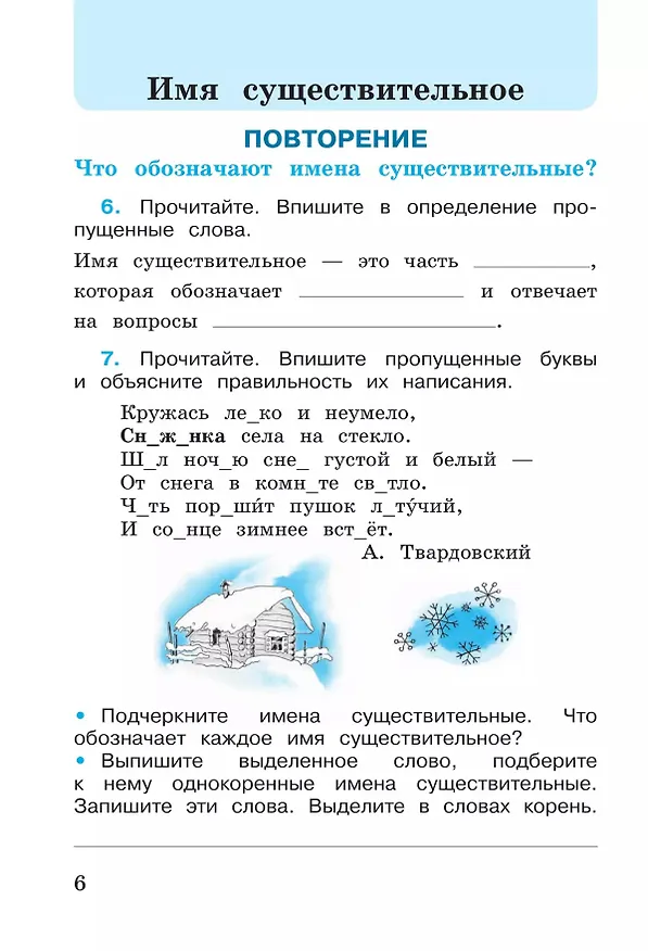 Книга Русский язык. Рабочая тетрадь. 3 класс. В 2-х частях. Часть 2 (Валентина Канакина) — 6