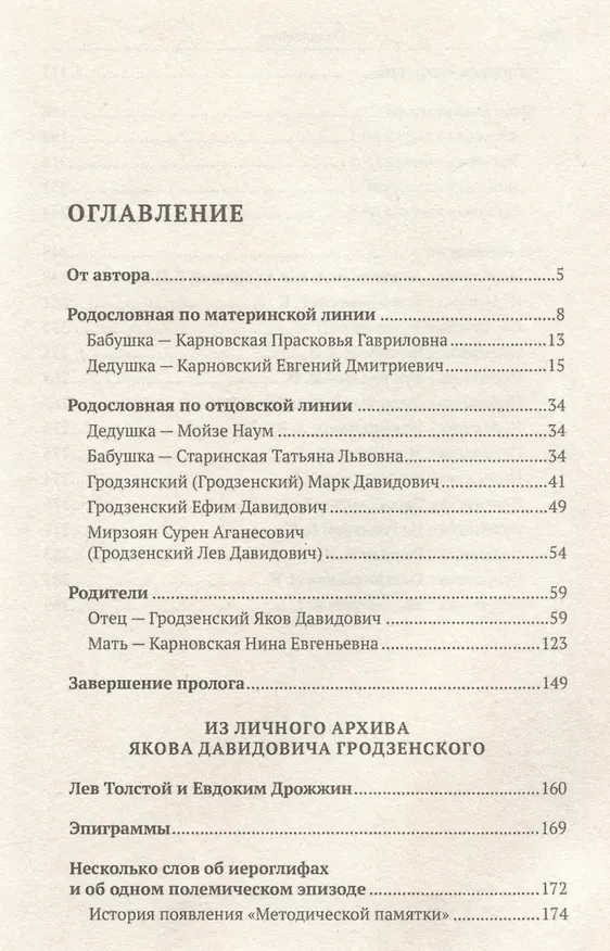 Книга Пролог. Документальная повесть (Сергей Гродзенский) — 4