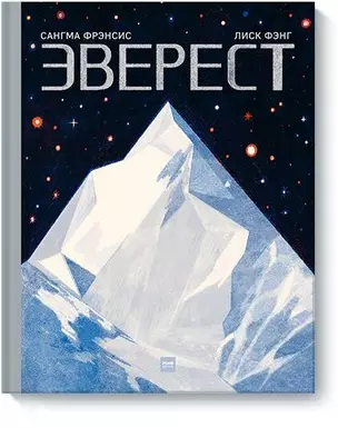 Эверест — 2695727 — 1