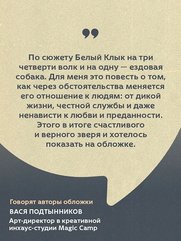 Книга Белый Клык (Джек Лондон) — 8