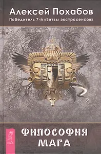Философия мага
