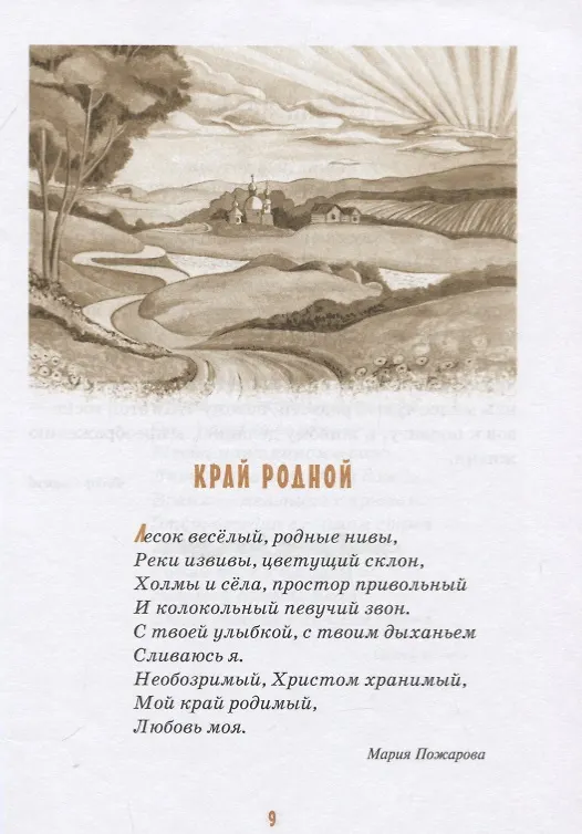 Книга Детям о Родине () — 4