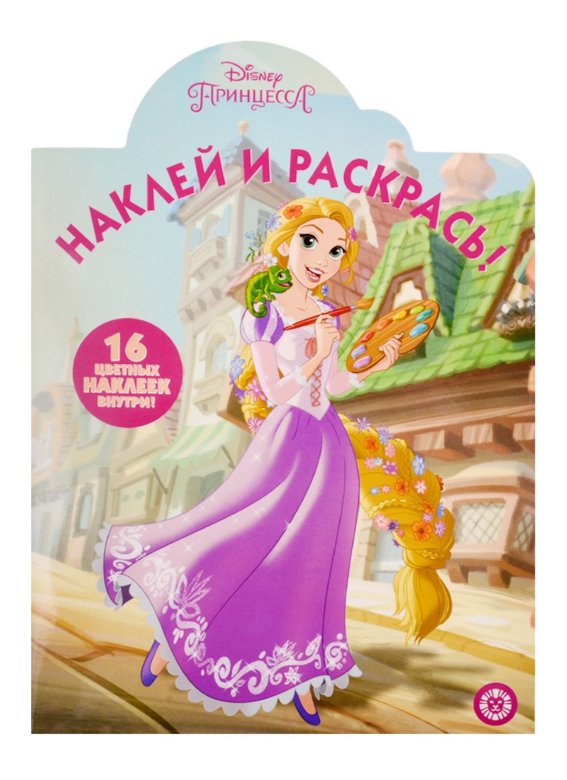 

Наклей и раскрась! № НР 19046. "Принцесса Disney"