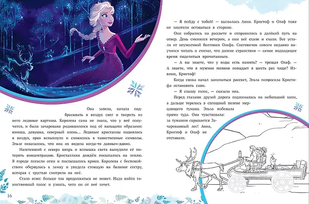 Книга История с наклейками. "Холодное сердце II. Загадочная дверь" () — 7