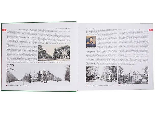 Книга Петровский путевой дворец и его окрестности (Олег Фочкин) — 6