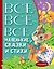 Все-все-все маленькие сказки и стихи — 2759925 — 1
