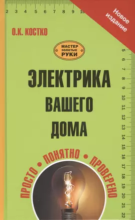 Электрика вашего дома — 2423161 — 1