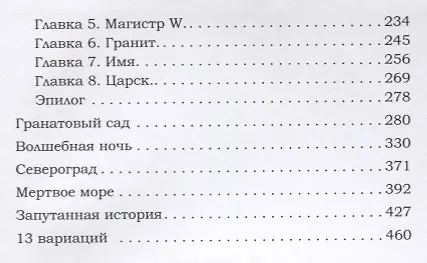 Книга Безлунные странички,Североград и еще несколько вещиц (В. Гракхов) — 3