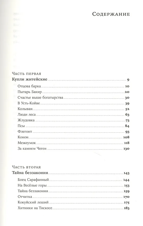 Книга Золото бунта (Алексей Иванов) — 2