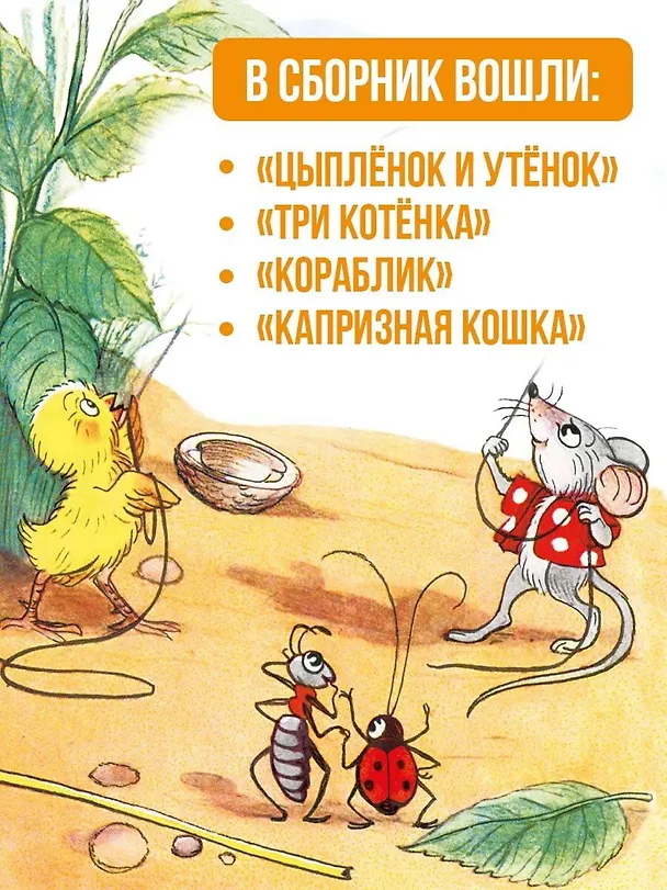Книга Три котёнка. Сказки (Владимир Сутеев) — 6
