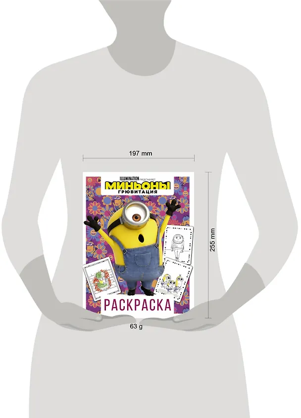 Книга Миньоны. Грювитация. Раскраска (Стюарт) () — 3