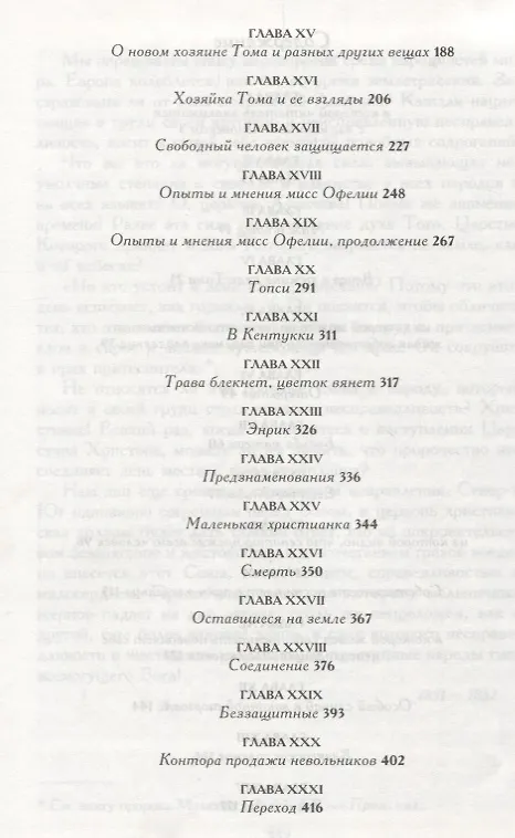 Книга Хижина дяди Тома (3 изд.) (14+) Бичер-Стоу (Гарриет Бичер-Стоу) — 3