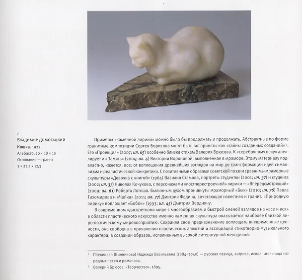 Книга Скульптура в камне XX - XXI века () — 3