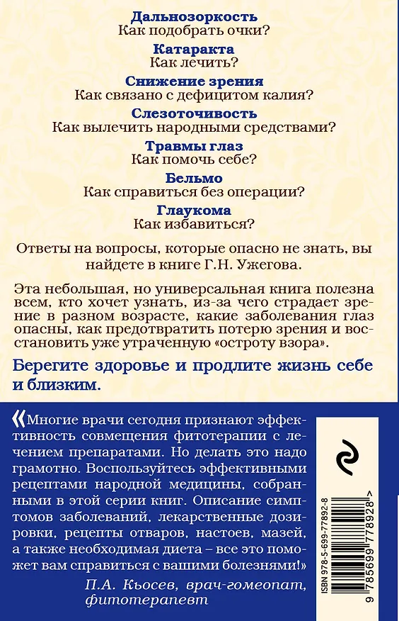 Книга Болезни глаз (Генрих Ужегов) — 2