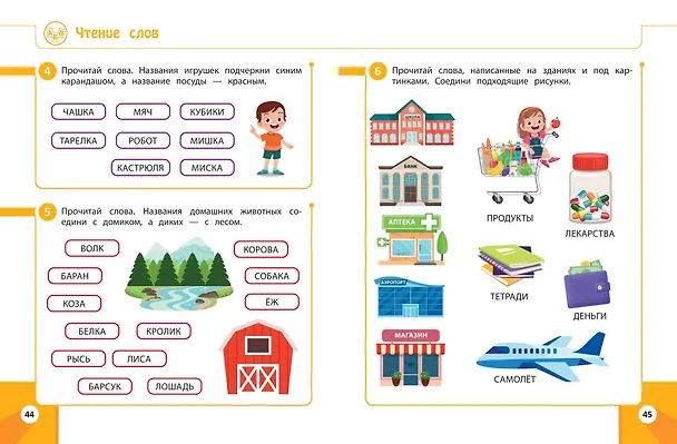 Книга Готовимся к школе. Развивающие задания для детей 6-7 лет (Любовь Нефедова) — 10