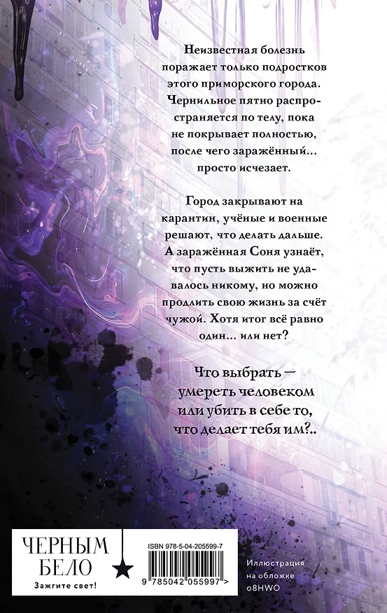 Книга Чернильные души (Оксана Заугольная) — 2