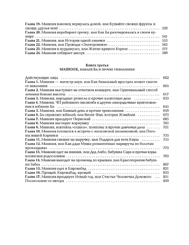 Книга Всё о Манюне / Вся трилогия в одном томе (Наринэ Абгарян) — 9