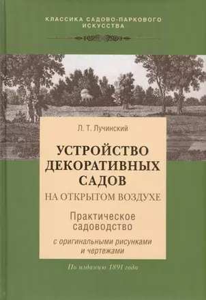 Устройство декоративных садов на открытом грунте — 2413130 — 1