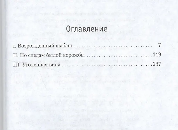 Книга Иствикские вдовы (Джон Апдайк) — 3