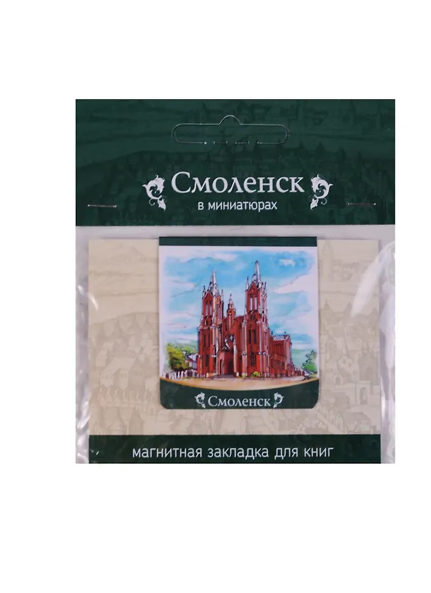 Магнитная закладка Смоленск Храм Непорочного зачатия (72Sml04) 2586735 — 3