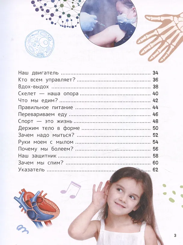 Книга Человек. Энциклопедия для первого чтения с крупными буквами (Кира Тяжелкова) — 4