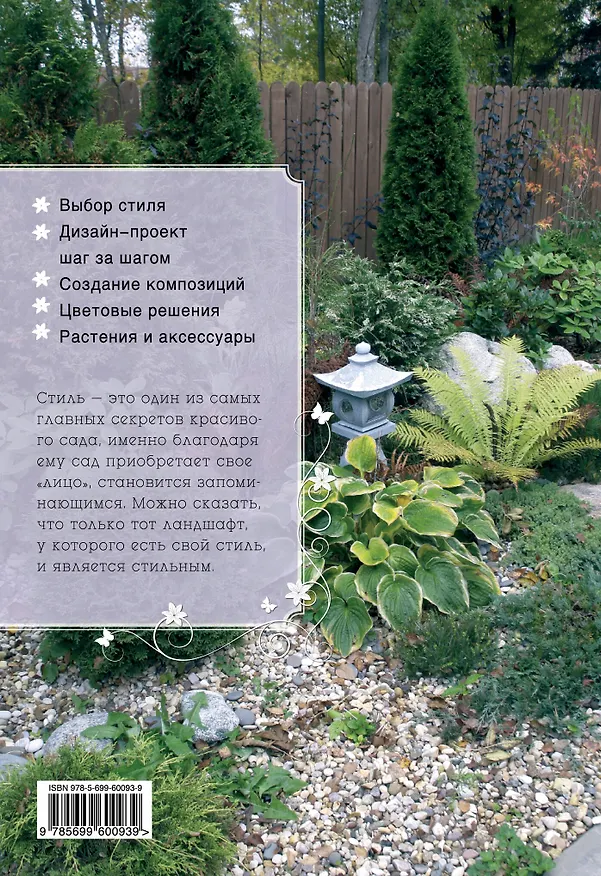 Книга Стиль вашего сада (Ольга Воронова) — 2