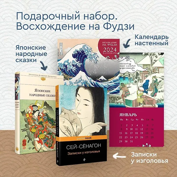 Книга Набор "Очарование Японии-1" (Книга "Японские народные сказки", книга "Записки у изголовья", настенный календарь "Восхождение на Фудзи. Японская живопись" () — 3
