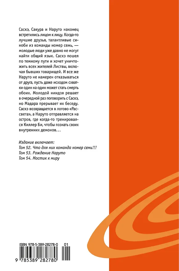Наруто. Книга 18 (Том 52, 53, 54) - Рождение Наруто (Naruto). Манга 3096169 — 2