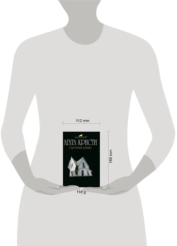 Книга Скрюченный домишко: Детективный роман (Агата Кристи) — 2